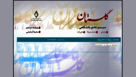 What Golestan.raja.ac.ir website looked like in 2018 (5 years ago)