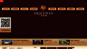 What Graceman.com.cn website looked like in 2018 (5 years ago)