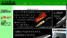 What Gsakai.co.jp website looked like in 2018 (5 years ago)
