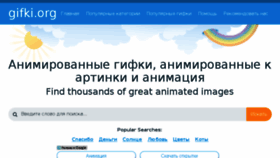 What Gifki.org website looked like in 2018 (6 years ago)