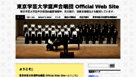 What Gakugeidai-chorus.net website looked like in 2018 (6 years ago)