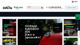 What Grillandjoy.ru website looked like in 2018 (5 years ago)
