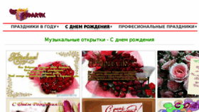 What Gif-podarok.ru website looked like in 2018 (5 years ago)