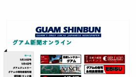 What Guam-shinbun.com website looked like in 2018 (5 years ago)