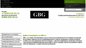 What Gbg.ru website looked like in 2018 (5 years ago)