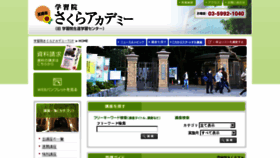What G-sakura-academy.jp website looked like in 2018 (5 years ago)