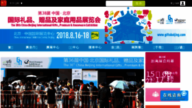 What Giftsbeijing.com website looked like in 2018 (5 years ago)