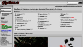 What Gigabars.ru website looked like in 2018 (5 years ago)