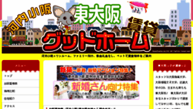 What Goodhome.jp website looked like in 2018 (5 years ago)