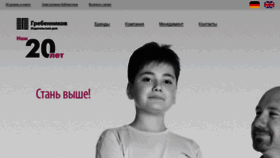 What Grebennikov.ru website looked like in 2018 (5 years ago)