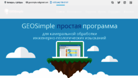 What Geosimple.ru website looked like in 2018 (6 years ago)