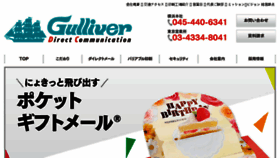What Gulliver.co.jp website looked like in 2018 (5 years ago)