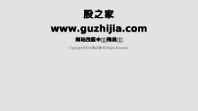 What Guzhijia.com website looked like in 2018 (5 years ago)