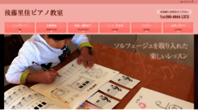 What Gotorikapiano.jp website looked like in 2018 (7 years ago)