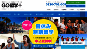 What Go-ryugaku.jp website looked like in 2018 (5 years ago)