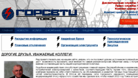 What Gorsetitomsk.ru website looked like in 2018 (5 years ago)