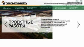 What Giprovostokneft.ru website looked like in 2018 (5 years ago)