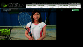 What Greenhills-tennis.jp website looked like in 2018 (5 years ago)