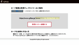 What Giftas.jp website looked like in 2018 (5 years ago)