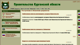 What Gov45.ru website looked like in 2018 (8 years ago)