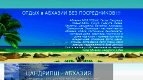 What Go-abxazia.ru website looked like in 2018 (5 years ago)