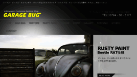 What Garagebugcustom.jp website looked like in 2018 (5 years ago)