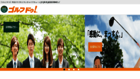 What Golfdo.jp website looked like in 2018 (5 years ago)