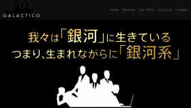 What Galacticos.tokyo website looked like in 2018 (5 years ago)