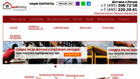 What Goodroofing.ru website looked like in 2018 (5 years ago)