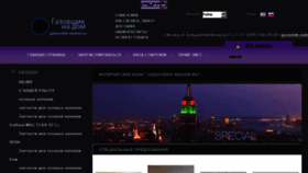 What Gazovshik-nadom.ru website looked like in 2018 (5 years ago)