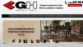 What Granit-holl.ru website looked like in 2018 (7 years ago)