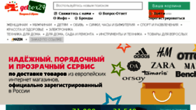 What Getbox24.ru website looked like in 2018 (5 years ago)