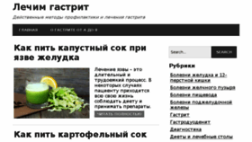 What Gastritlechim.ru website looked like in 2018 (5 years ago)