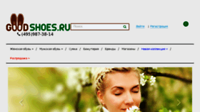 What Goodshoes.ru website looked like in 2018 (5 years ago)