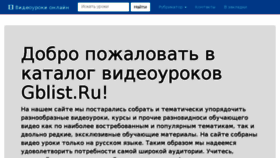 What Gblist.ru website looked like in 2018 (5 years ago)