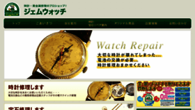 What Gem-watch.com website looked like in 2018 (5 years ago)