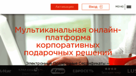 What Giftery.ru website looked like in 2018 (5 years ago)