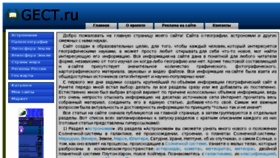 What Gect.ru website looked like in 2018 (5 years ago)
