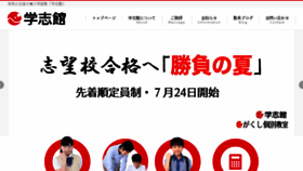 What Gakushikan.info website looked like in 2018 (5 years ago)