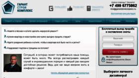 What Garantstroikompleks.ru website looked like in 2018 (5 years ago)
