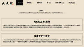 What Guichuideng.org website looked like in 2018 (5 years ago)