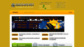 What Growsvet.ru website looked like in 2018 (5 years ago)