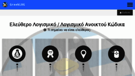 What Greeklug.gr website looked like in 2018 (5 years ago)