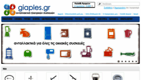 What Giaples.gr website looked like in 2018 (5 years ago)