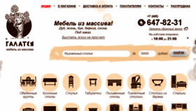 What Galateas.ru website looked like in 2018 (5 years ago)