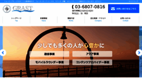What Grast1.co.jp website looked like in 2018 (5 years ago)