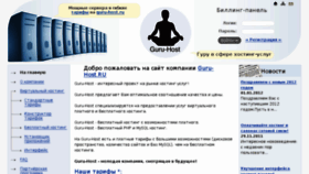 What Guru-host.ru website looked like in 2018 (5 years ago)