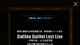 What Galileogalilei.jp website looked like in 2018 (6 years ago)