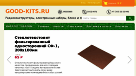 What Good-kits.ru website looked like in 2018 (5 years ago)