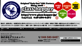 What Glass-hopper.jp website looked like in 2018 (5 years ago)